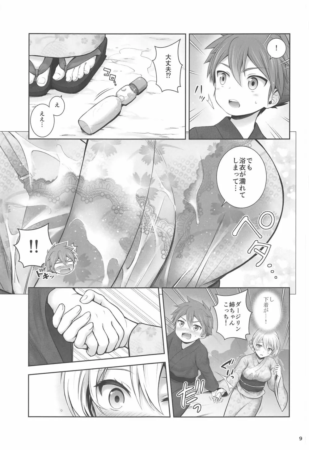 ダージリンと恋花火 - page9