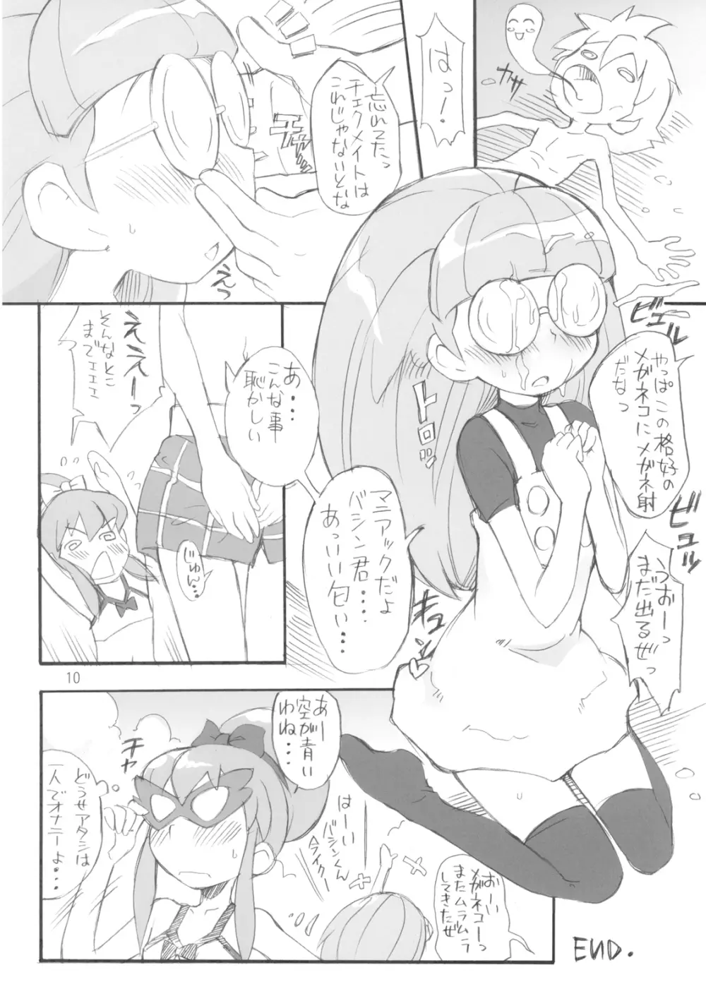 せっかちなんだから… - page10