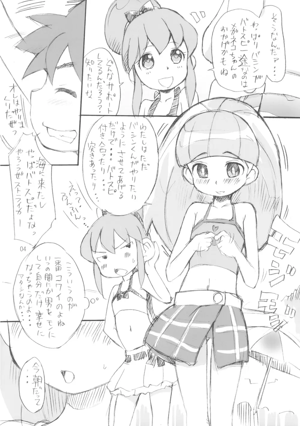 せっかちなんだから… - page4