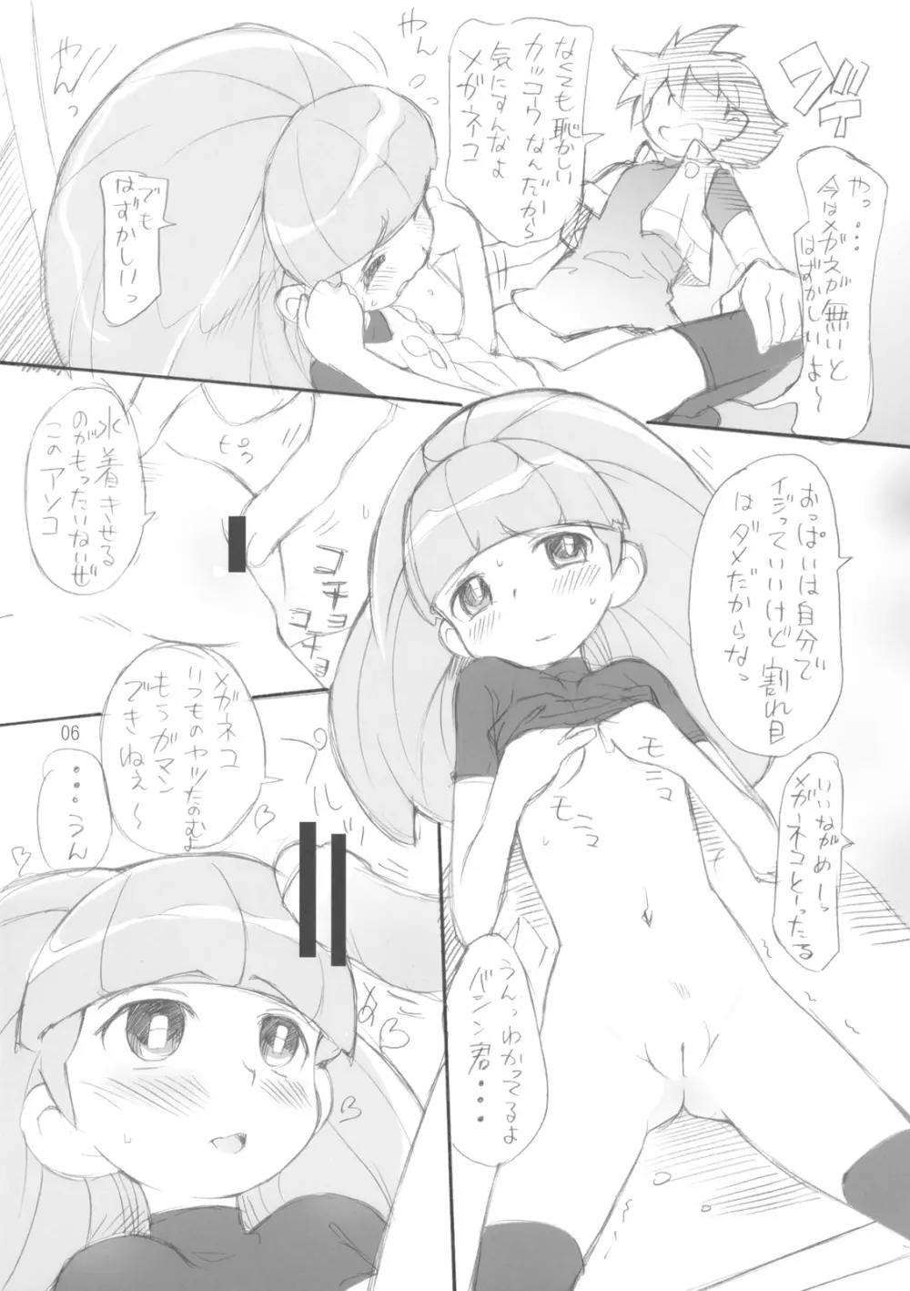 せっかちなんだから… - page6