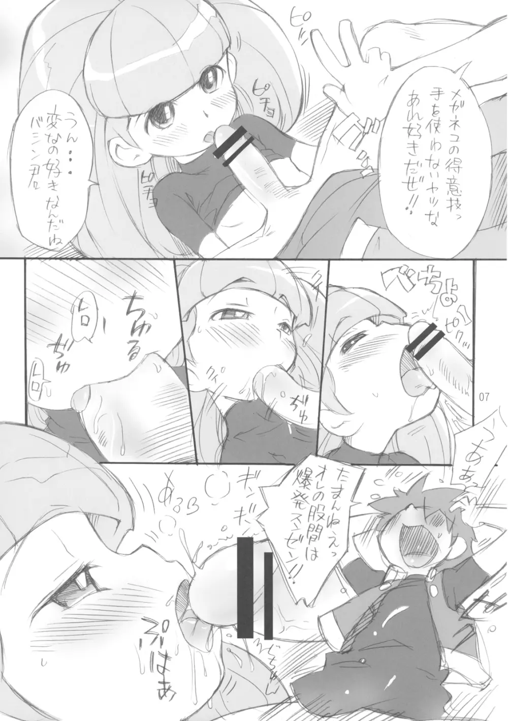 せっかちなんだから… - page7