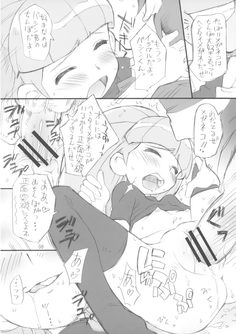 せっかちなんだから… - page8