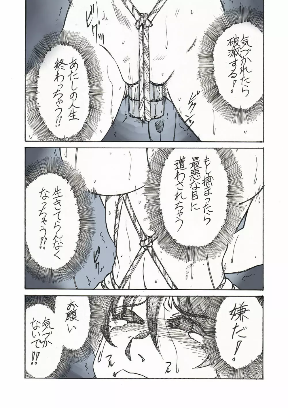 露出姫の必然的窮地（後) - page2