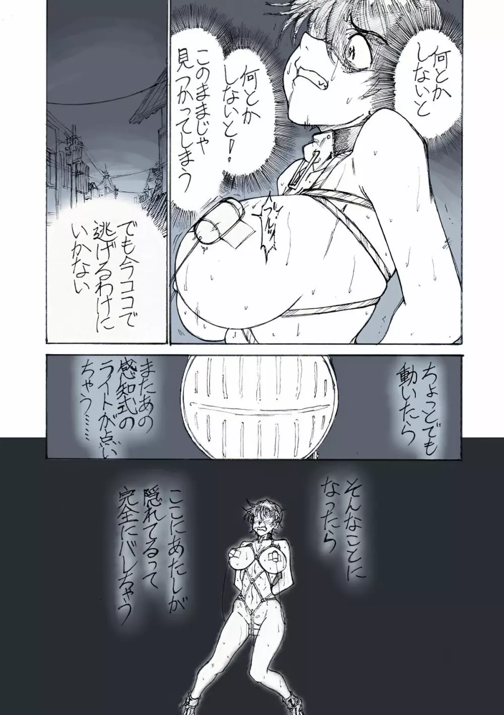 露出姫の必然的窮地（後) - page5