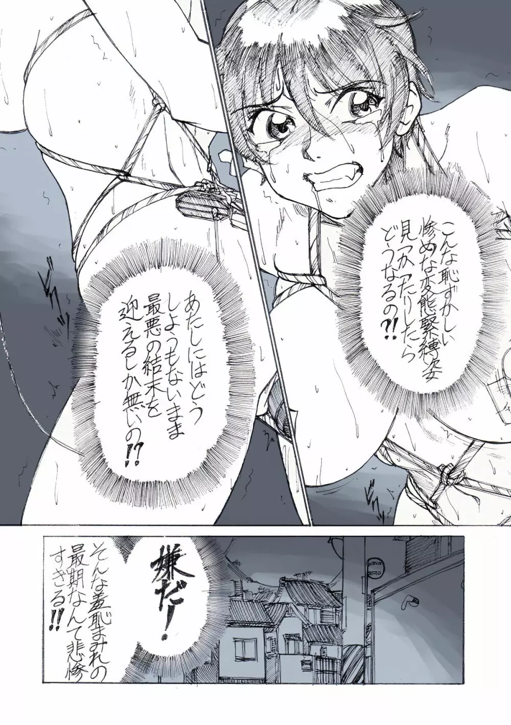 露出姫の必然的窮地（後) - page7