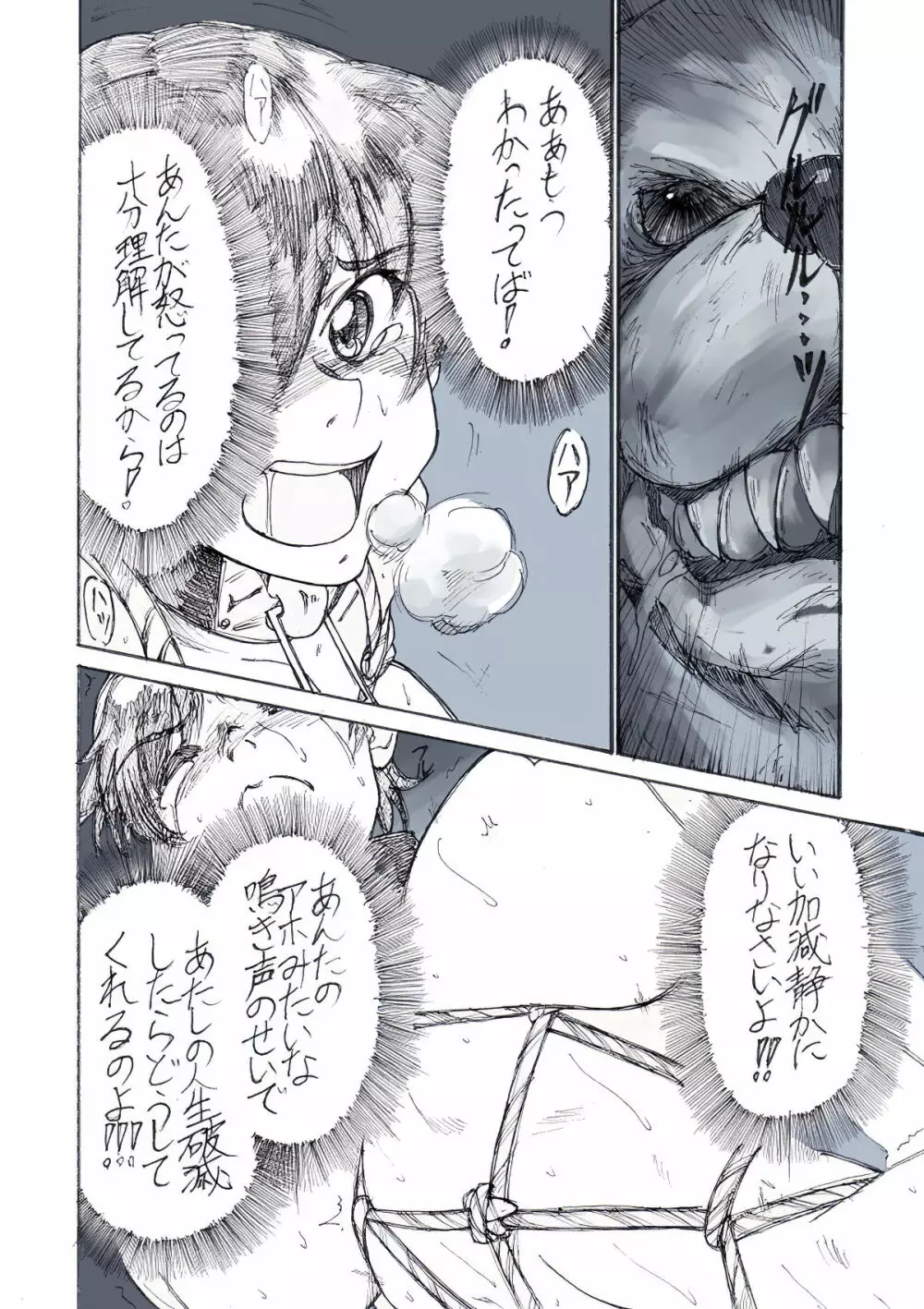 露出姫の必然的窮地（後) - page8