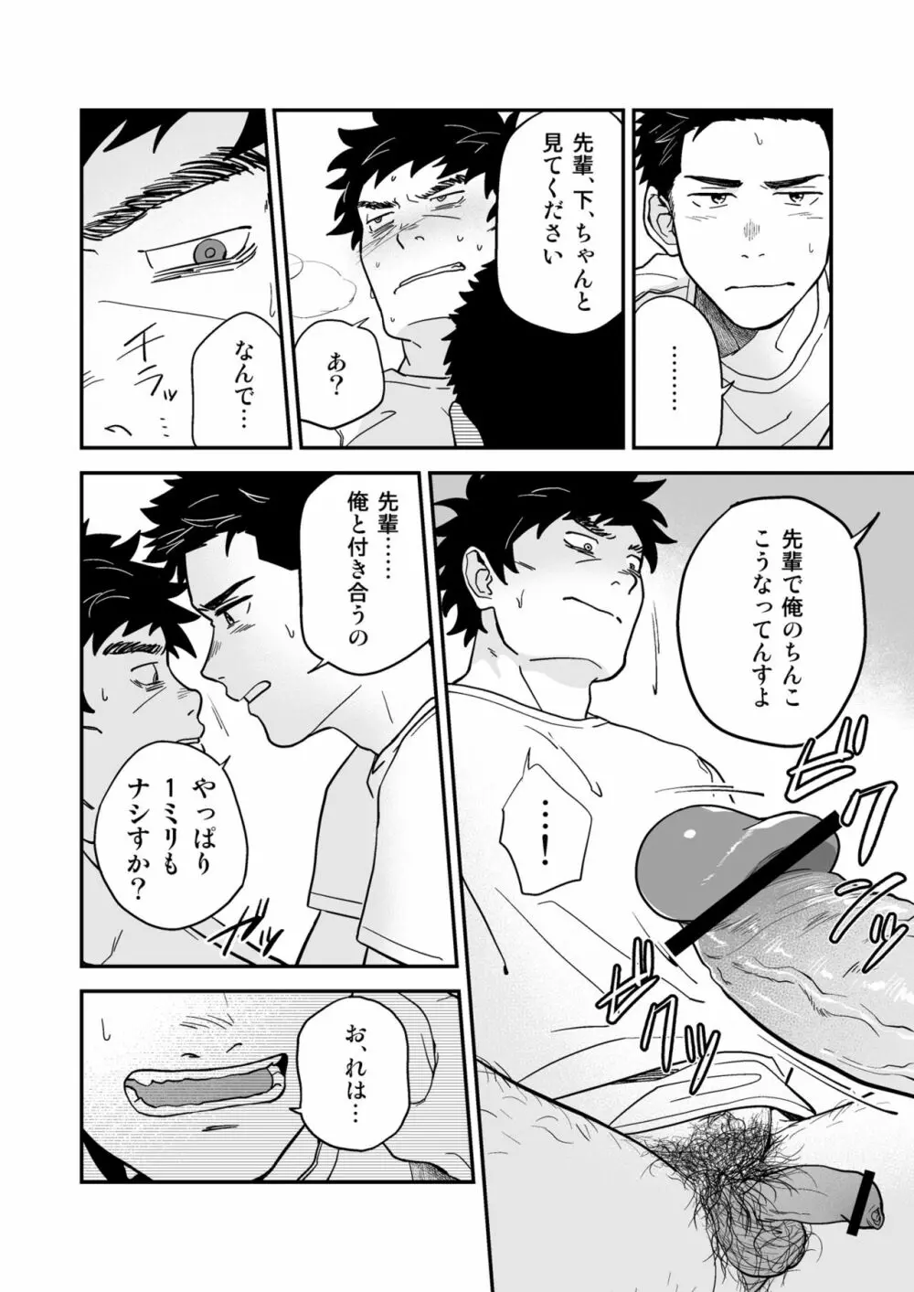 遠藤と先輩 - page13