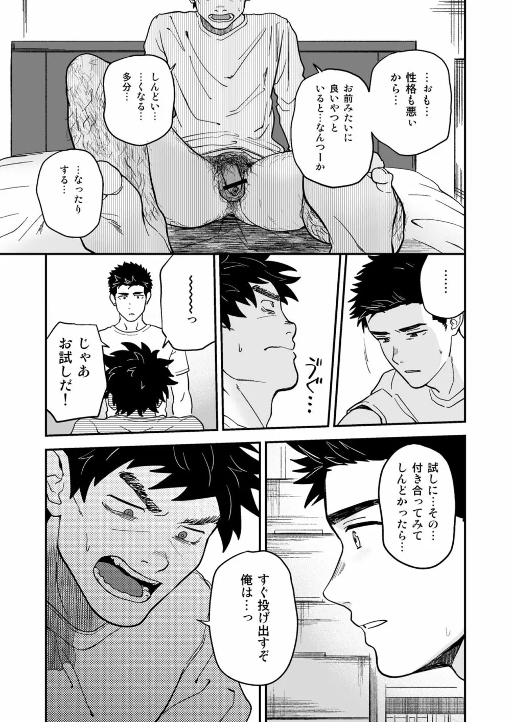 遠藤と先輩 - page14