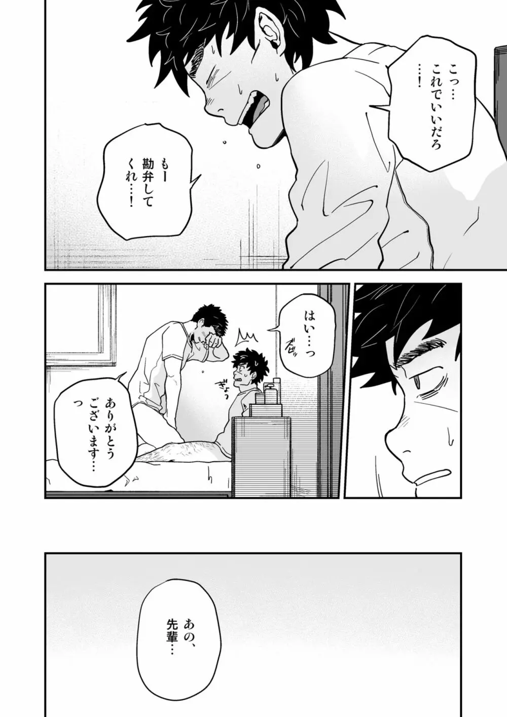 遠藤と先輩 - page15