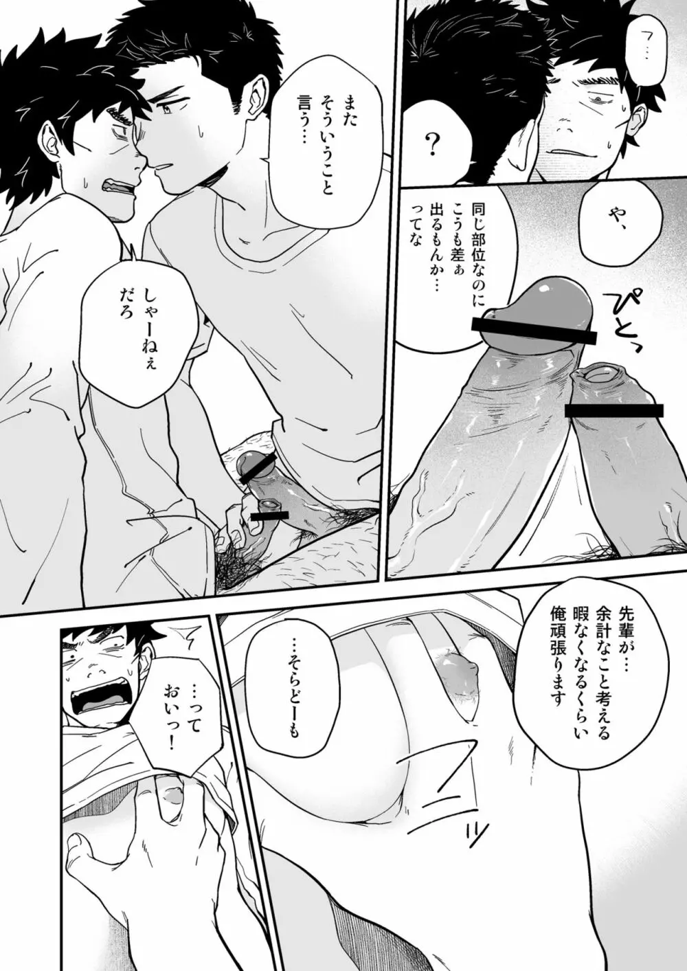 遠藤と先輩 - page17