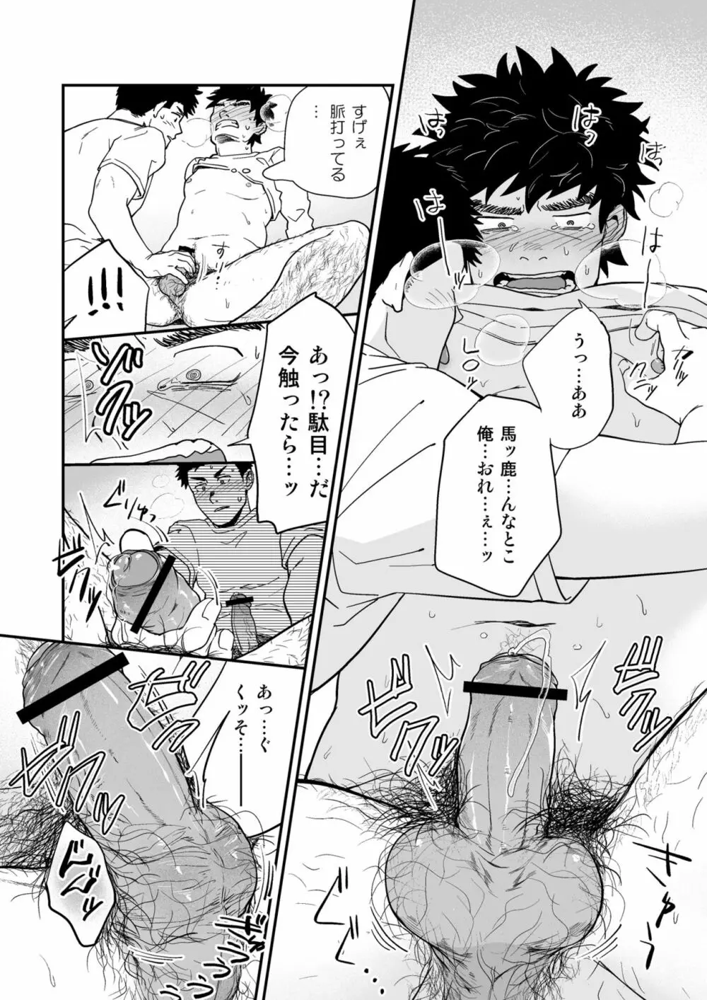 遠藤と先輩 - page19