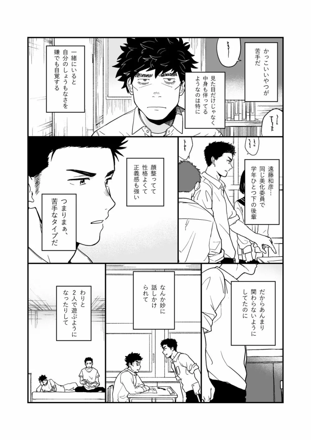 遠藤と先輩 - page2