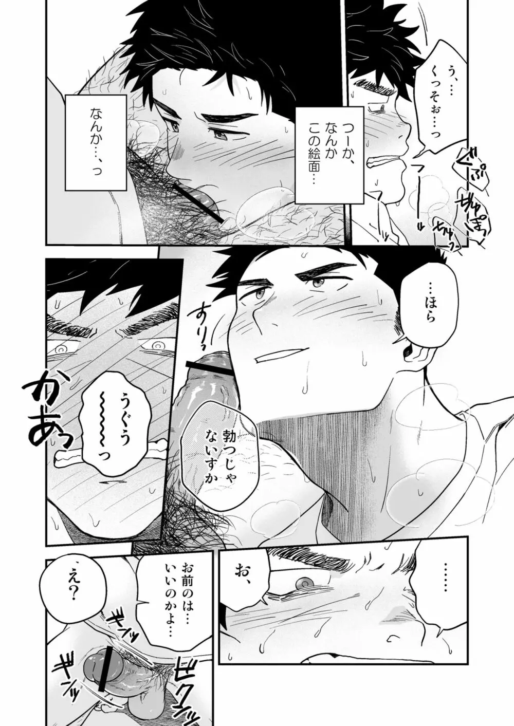 遠藤と先輩 - page22