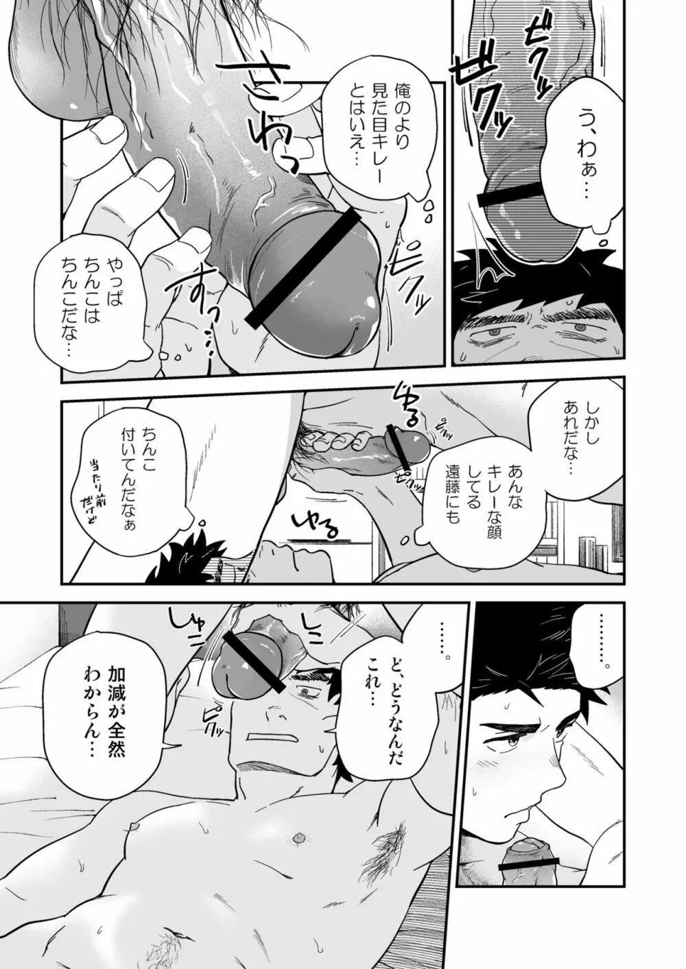 遠藤と先輩 - page24