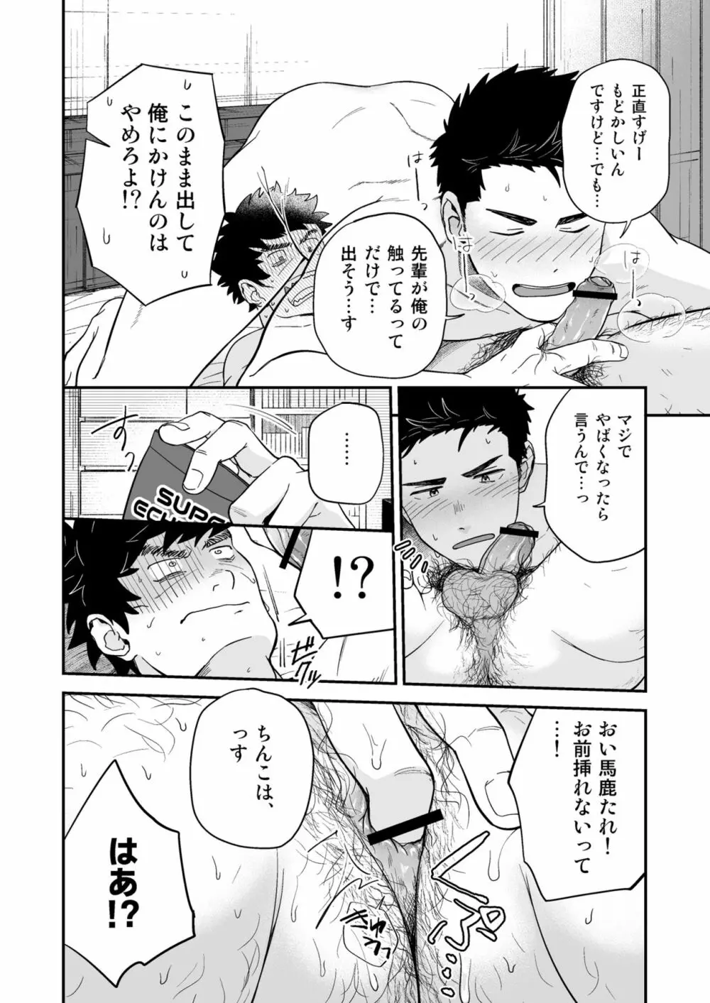 遠藤と先輩 - page25