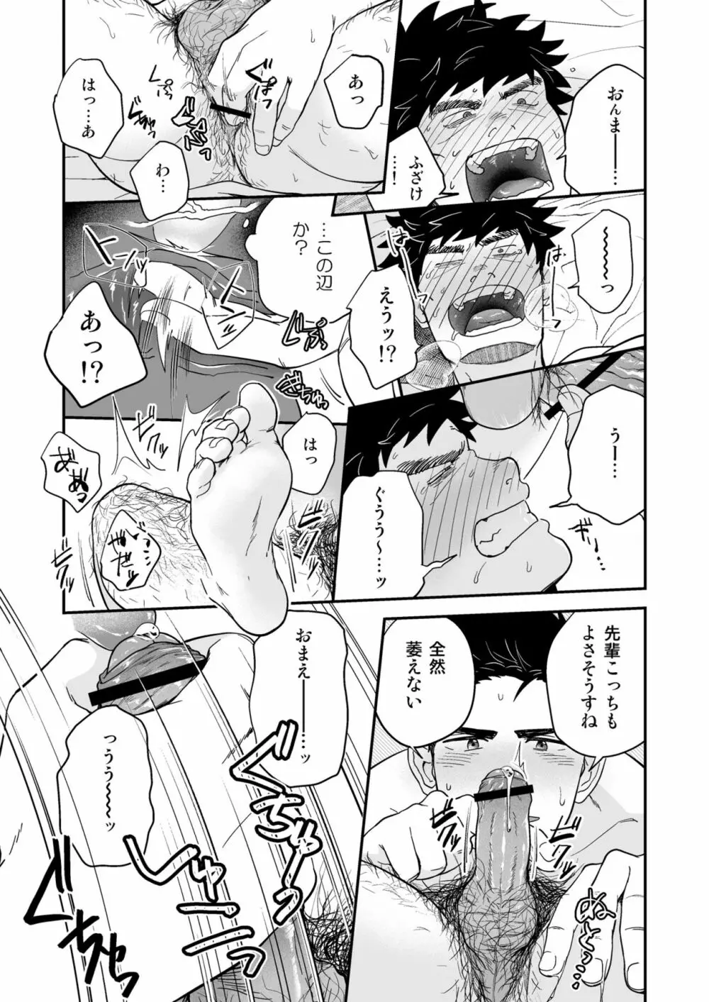 遠藤と先輩 - page26