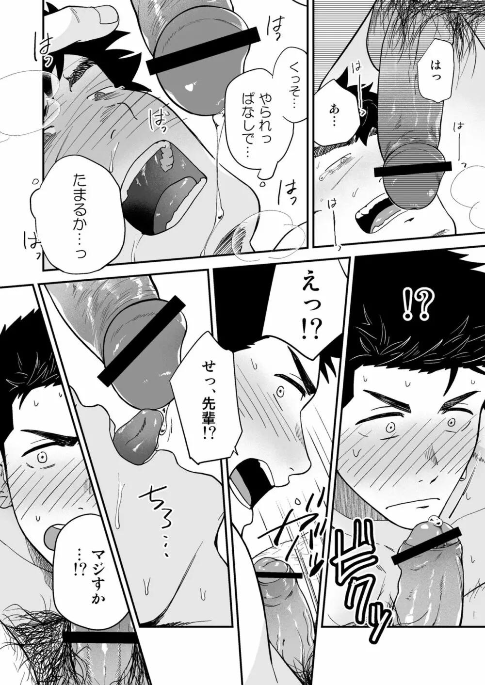 遠藤と先輩 - page27