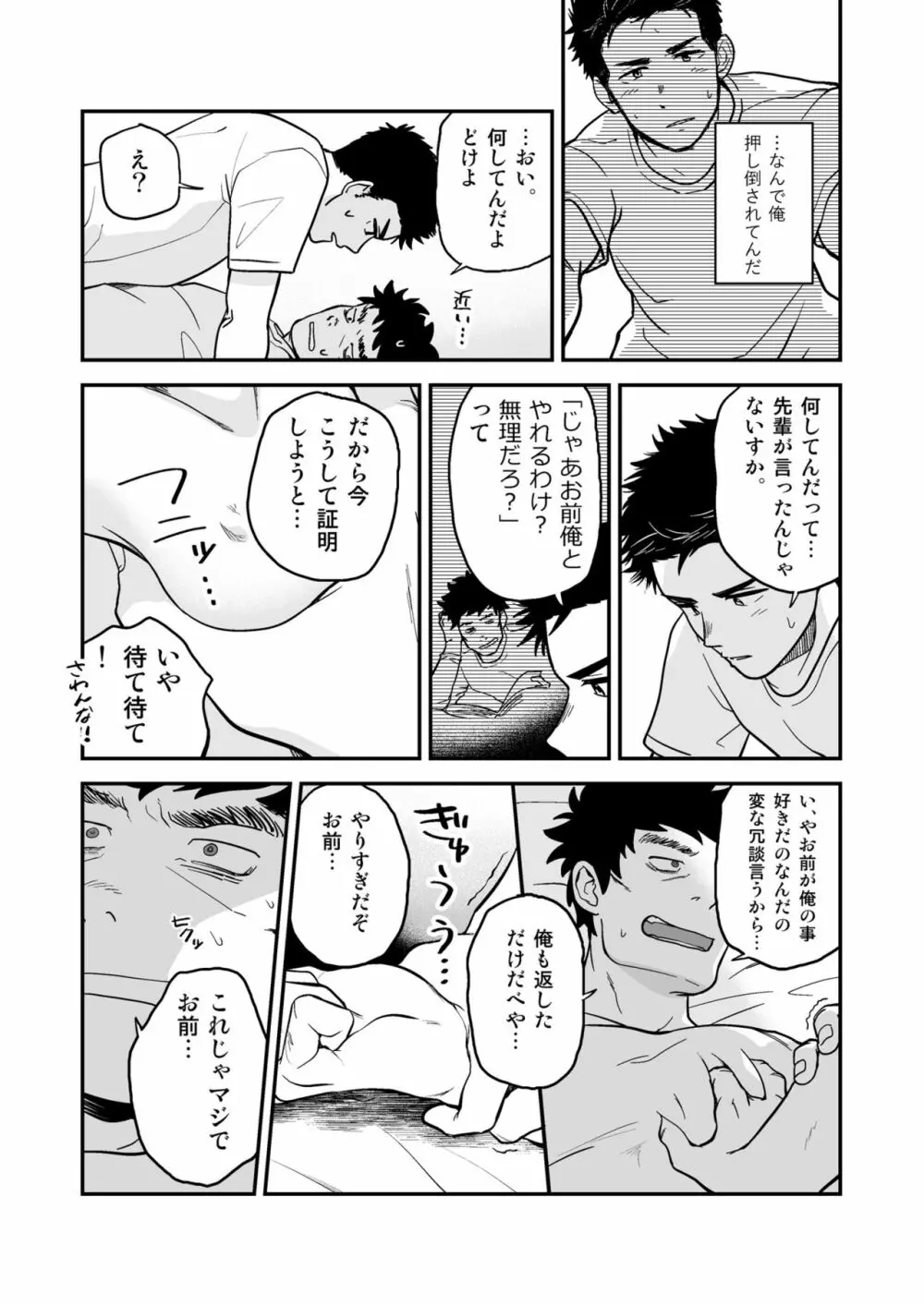 遠藤と先輩 - page3