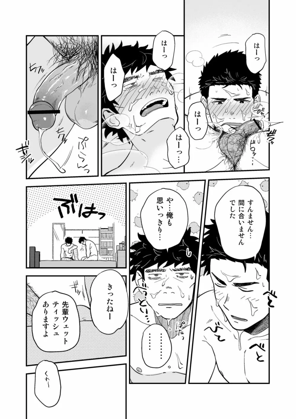 遠藤と先輩 - page31