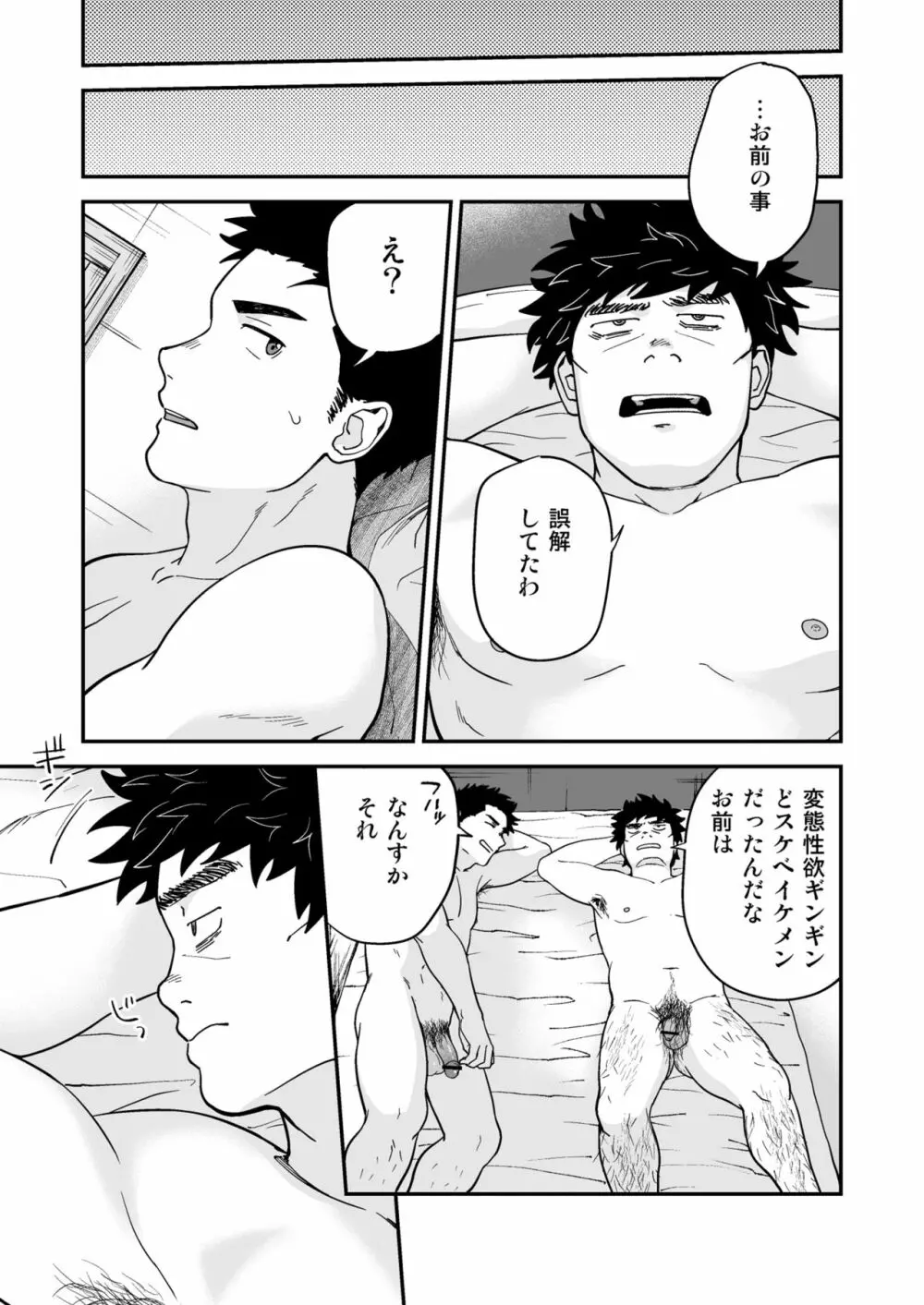 遠藤と先輩 - page32