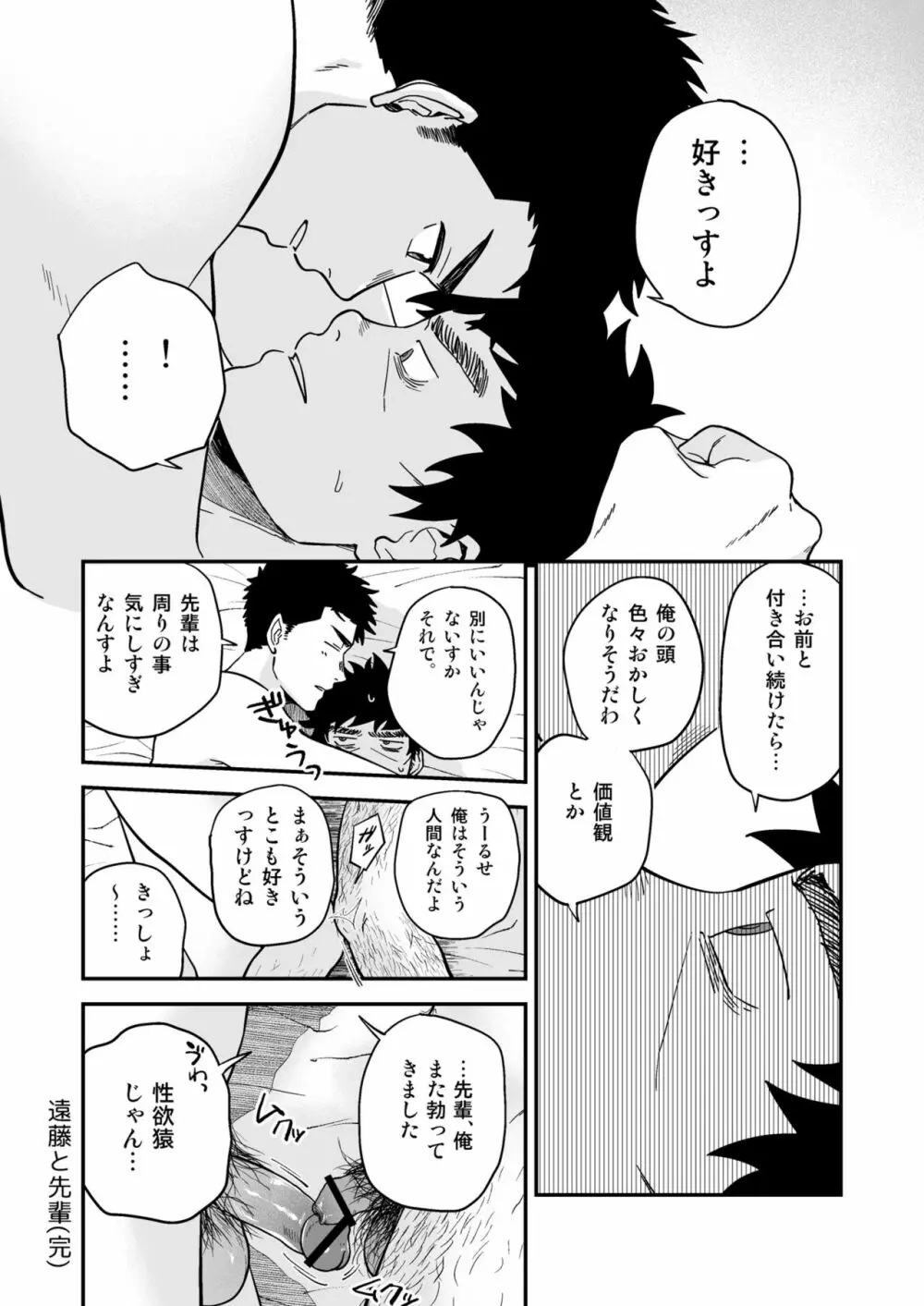 遠藤と先輩 - page34