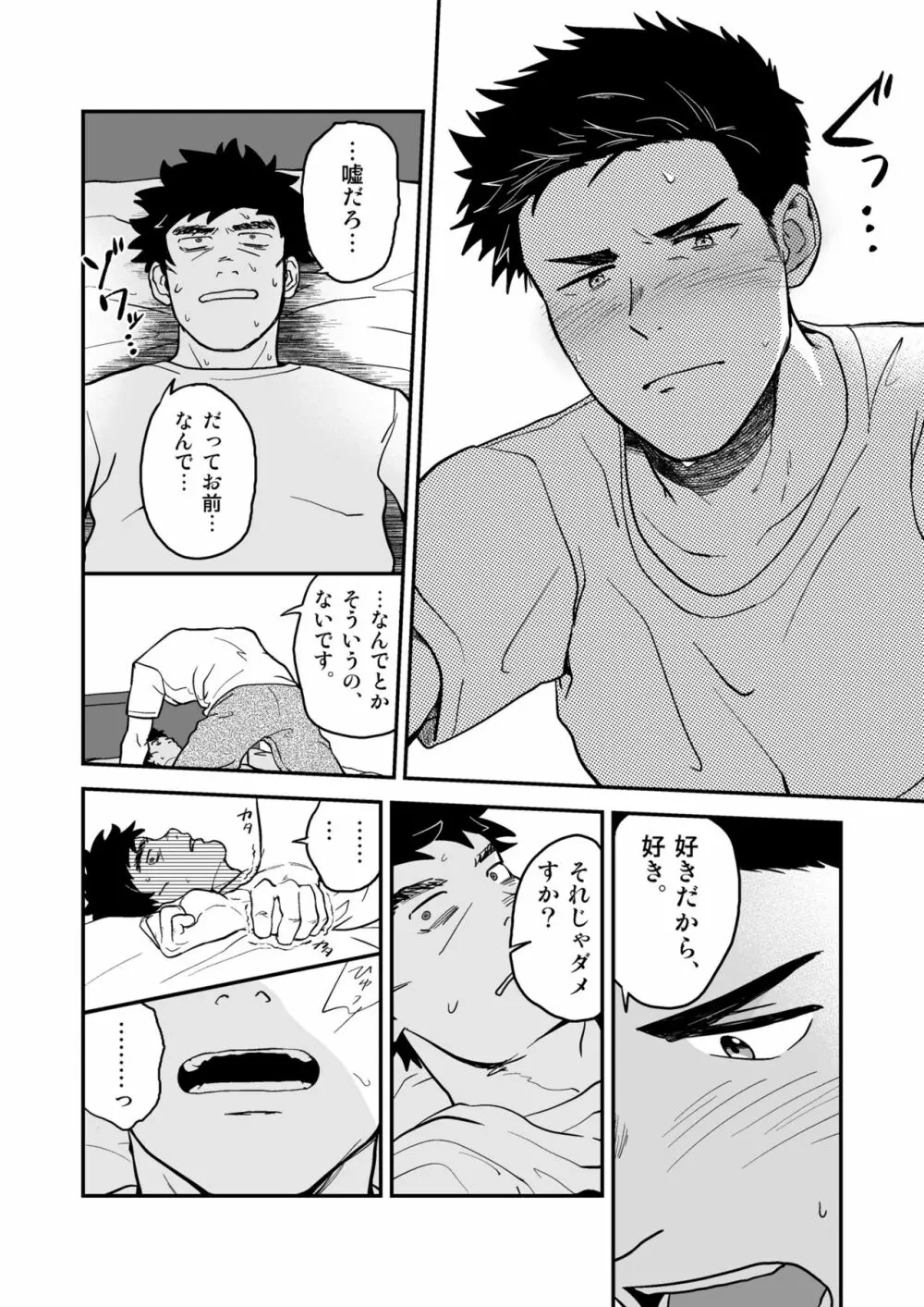 遠藤と先輩 - page4