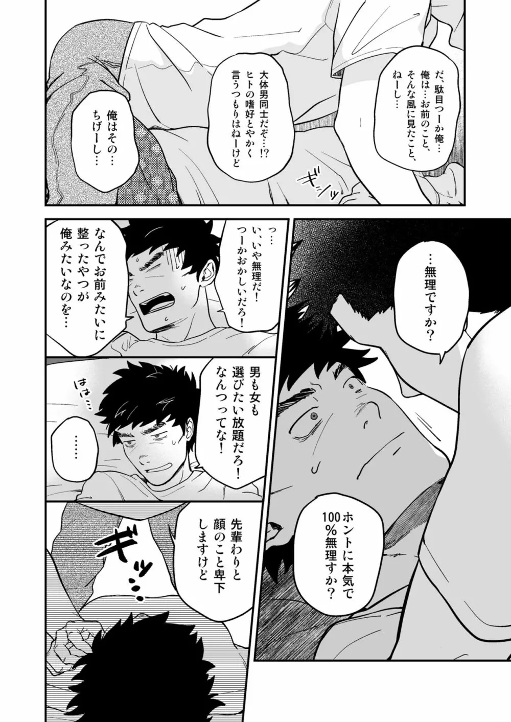 遠藤と先輩 - page5