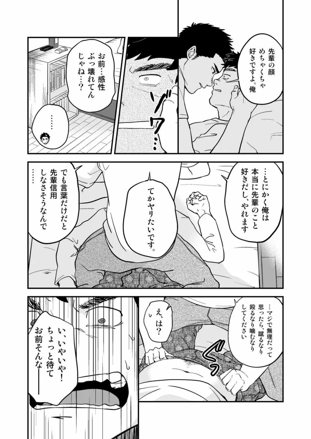 遠藤と先輩 - page6