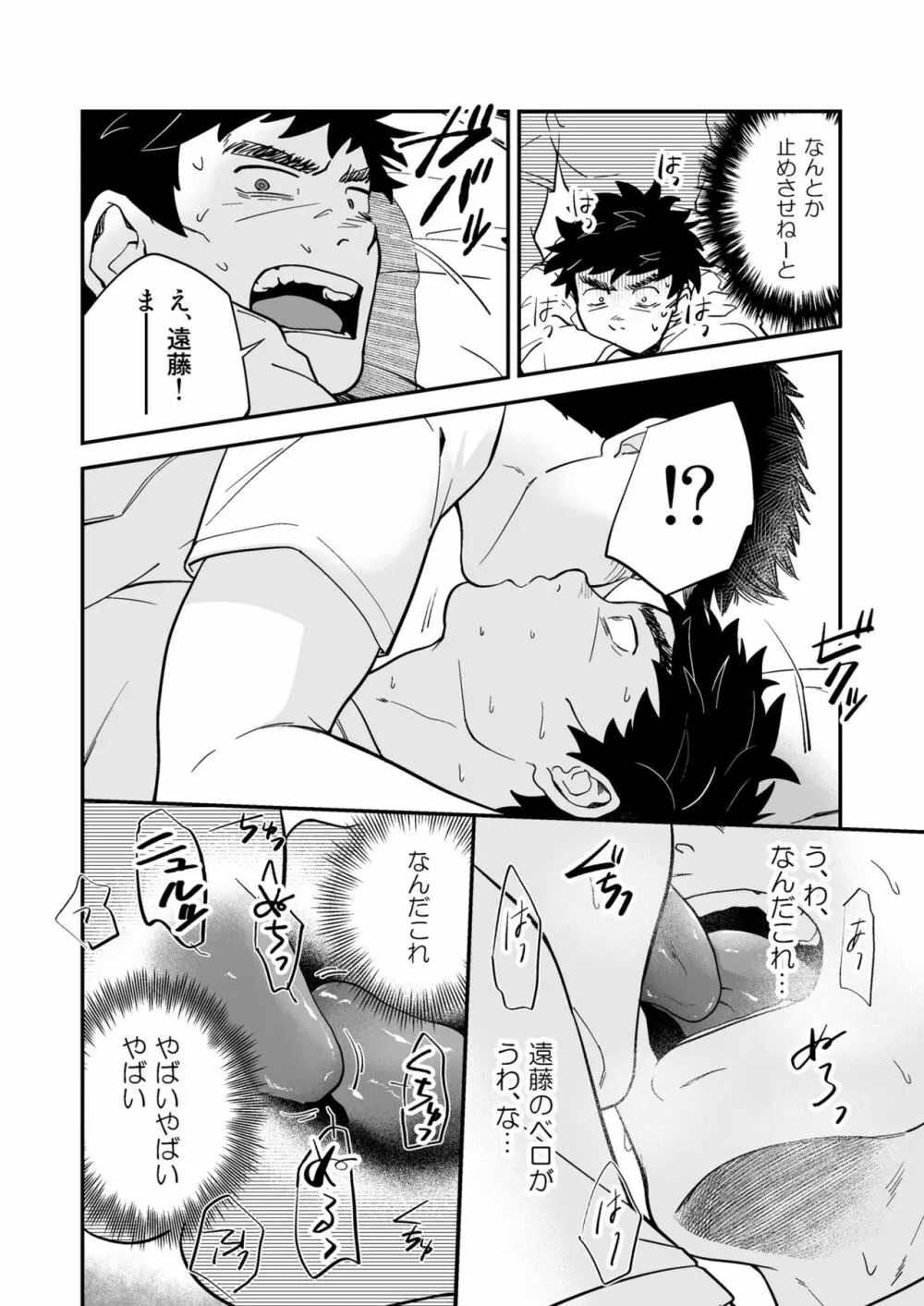 遠藤と先輩 - page9