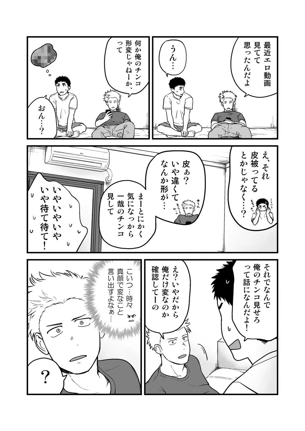 脱↓ - page18