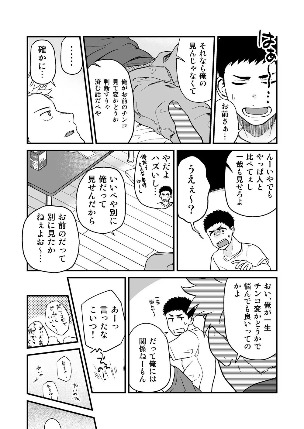 脱↓ - page19