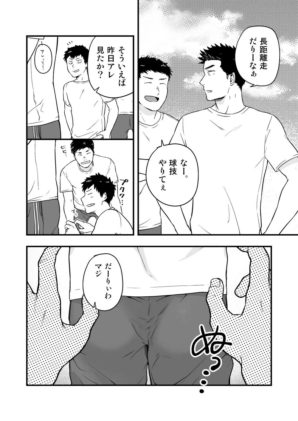 脱↓ - page3