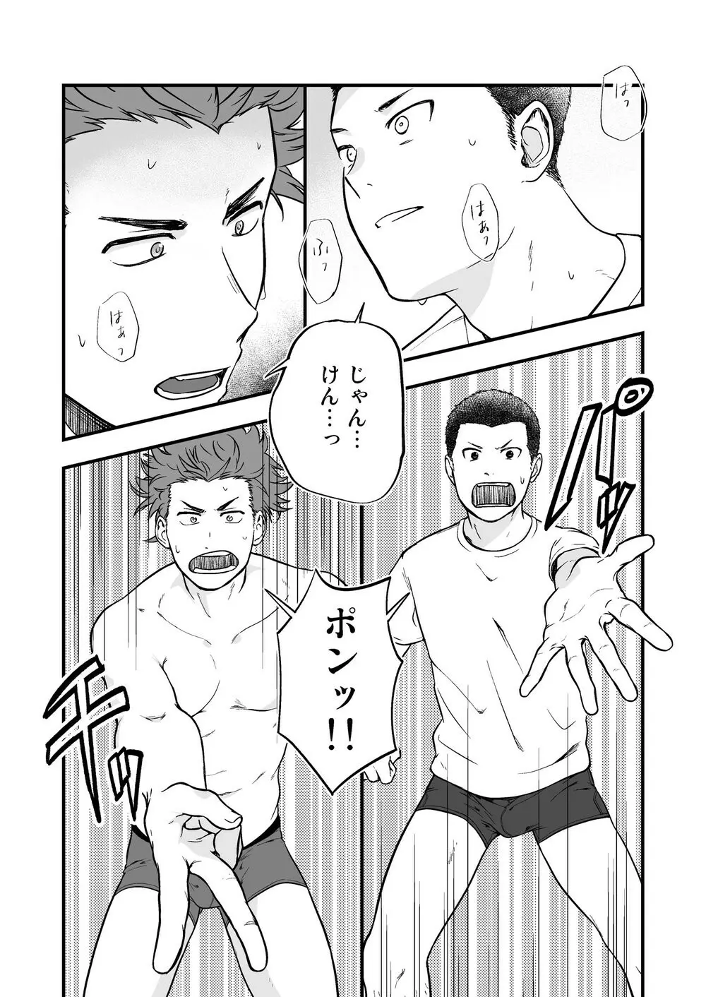 脱↓ - page9