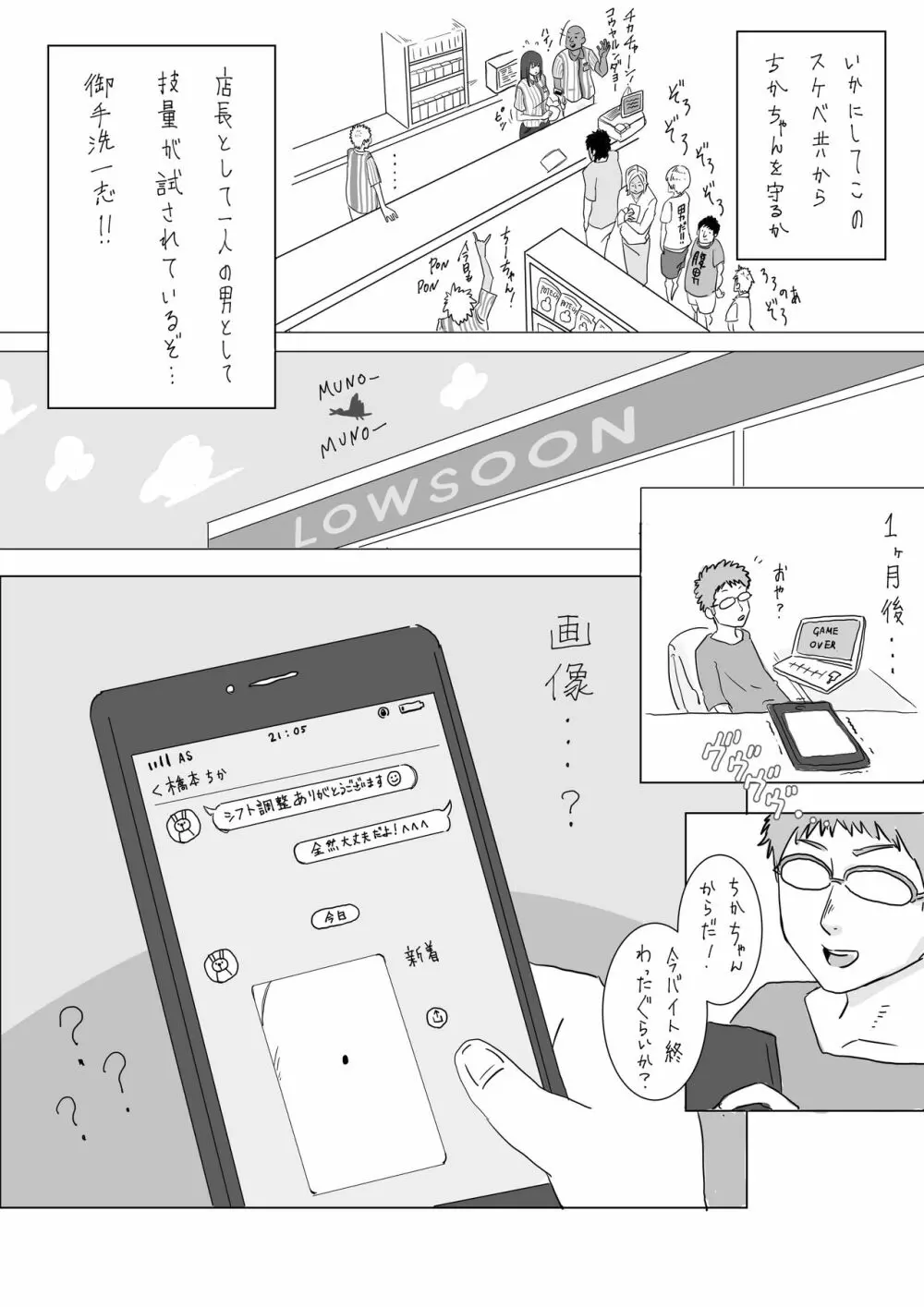 清楚系ビッチちかちゃんのアルバイト漫画 - page3