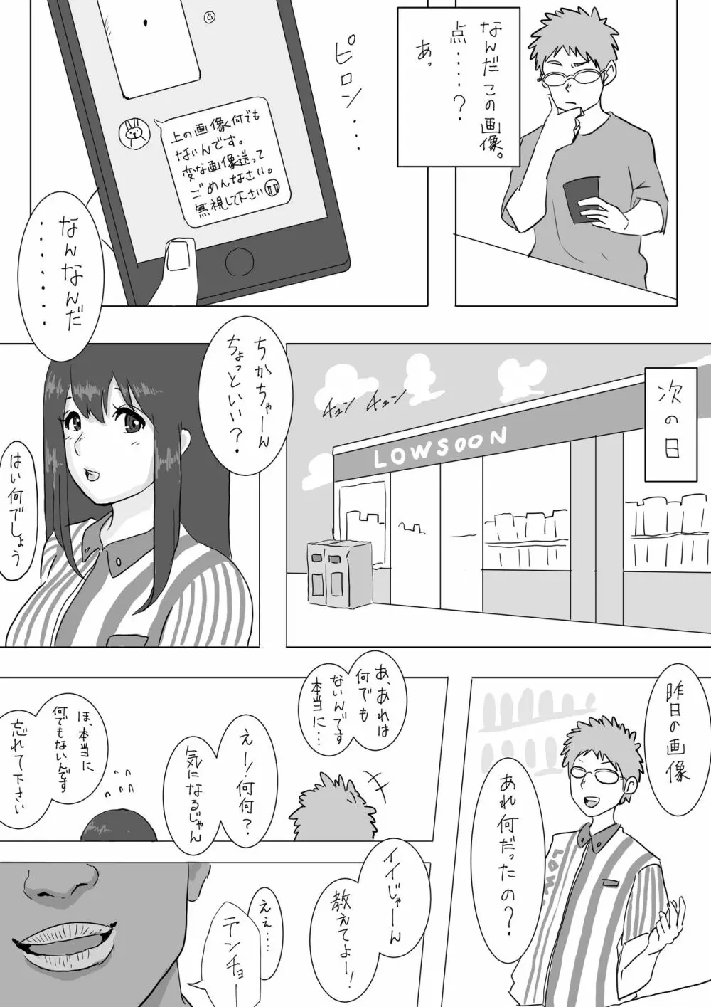 清楚系ビッチちかちゃんのアルバイト漫画 - page4