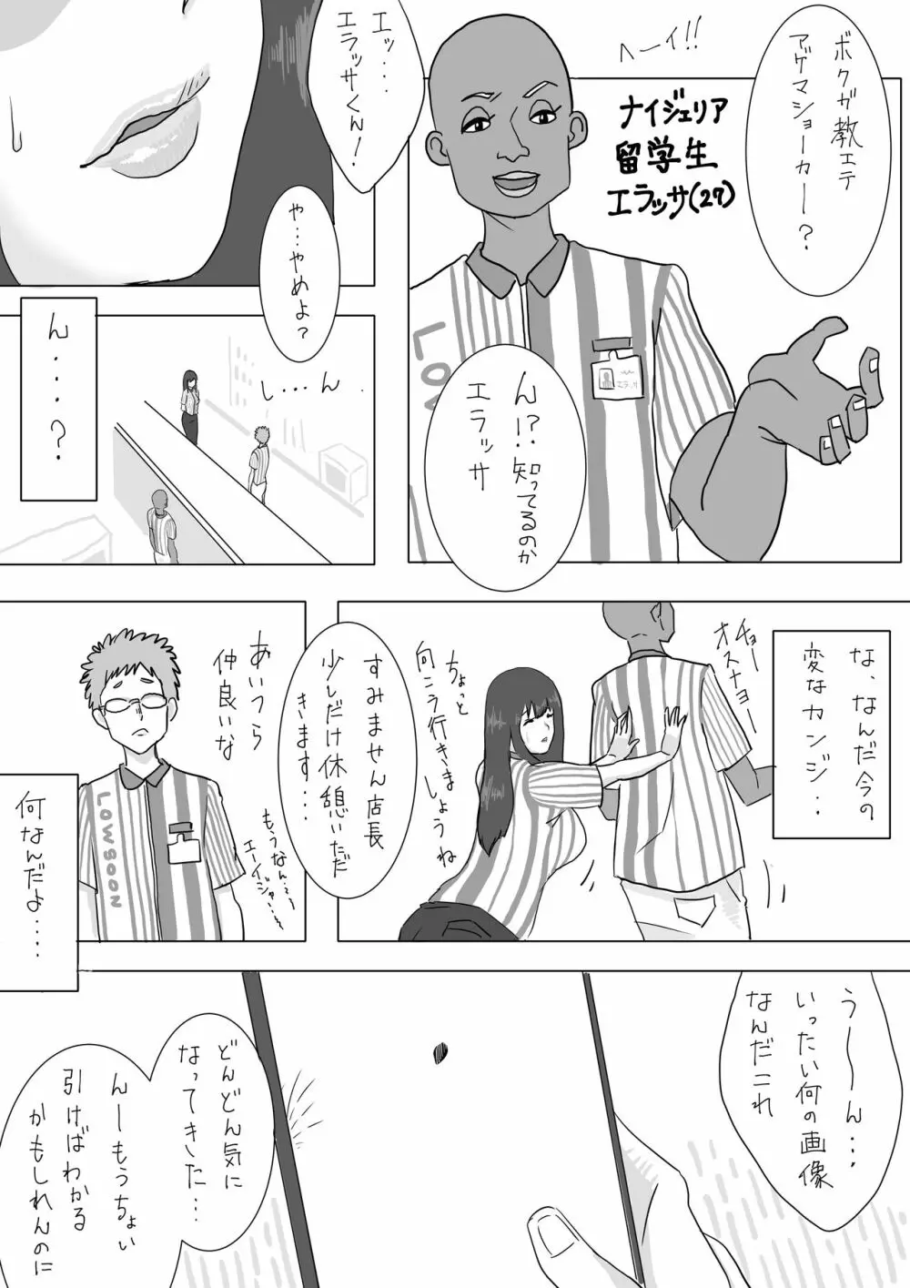 清楚系ビッチちかちゃんのアルバイト漫画 - page5