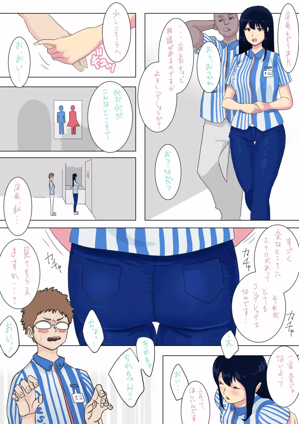 清楚系ビッチちかちゃんのアルバイト漫画 - page9