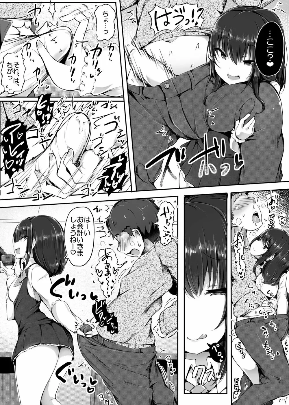 ゆりのお財布にしてあげますね、先輩♪ - page11