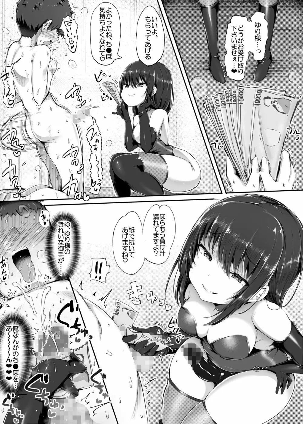 ゆりのお財布にしてあげますね、先輩♪ - page27