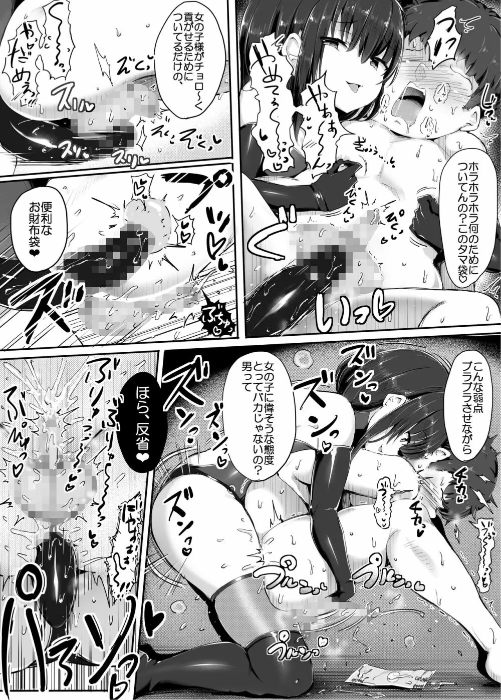 ゆりのお財布にしてあげますね、先輩♪ - page28