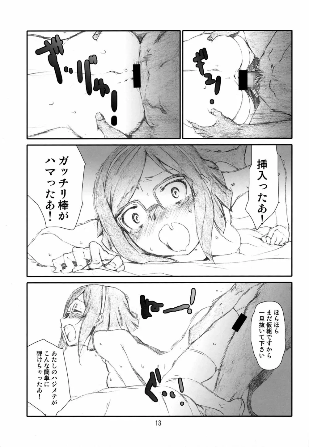 ぷら・チナ - page12