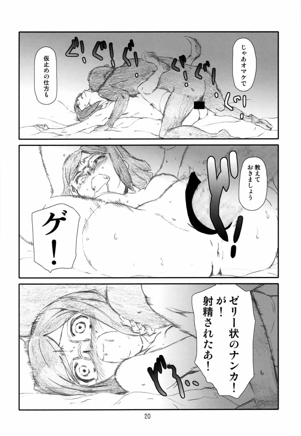 ぷら・チナ - page19