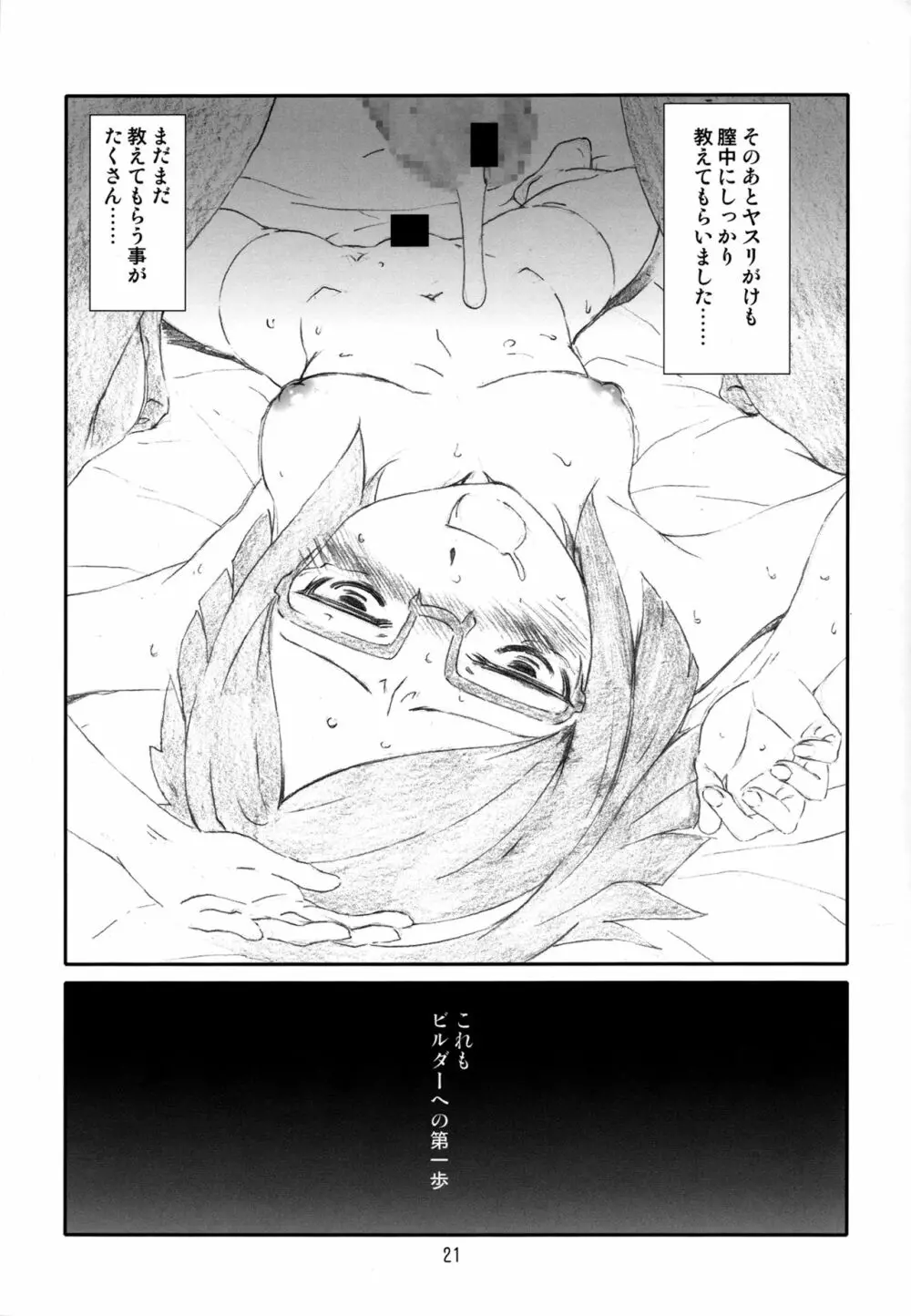 ぷら・チナ - page20