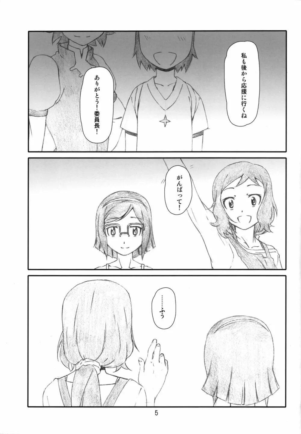 ぷら・チナ - page4