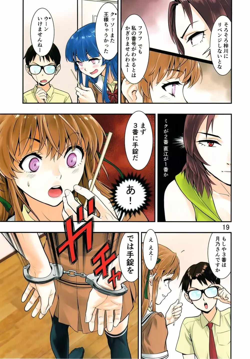 突きたて!!王様げぇむver1.2 - page19