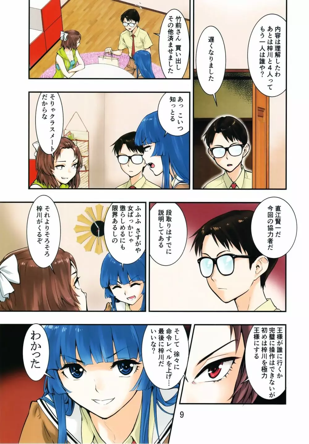 突きたて!!王様げぇむver1.2 - page9