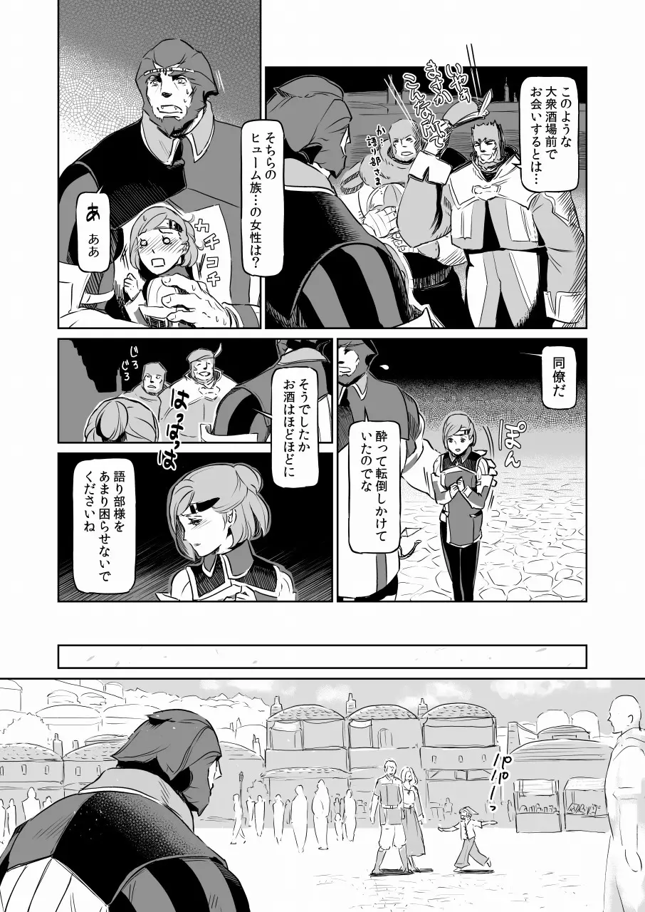 満 月 - page3