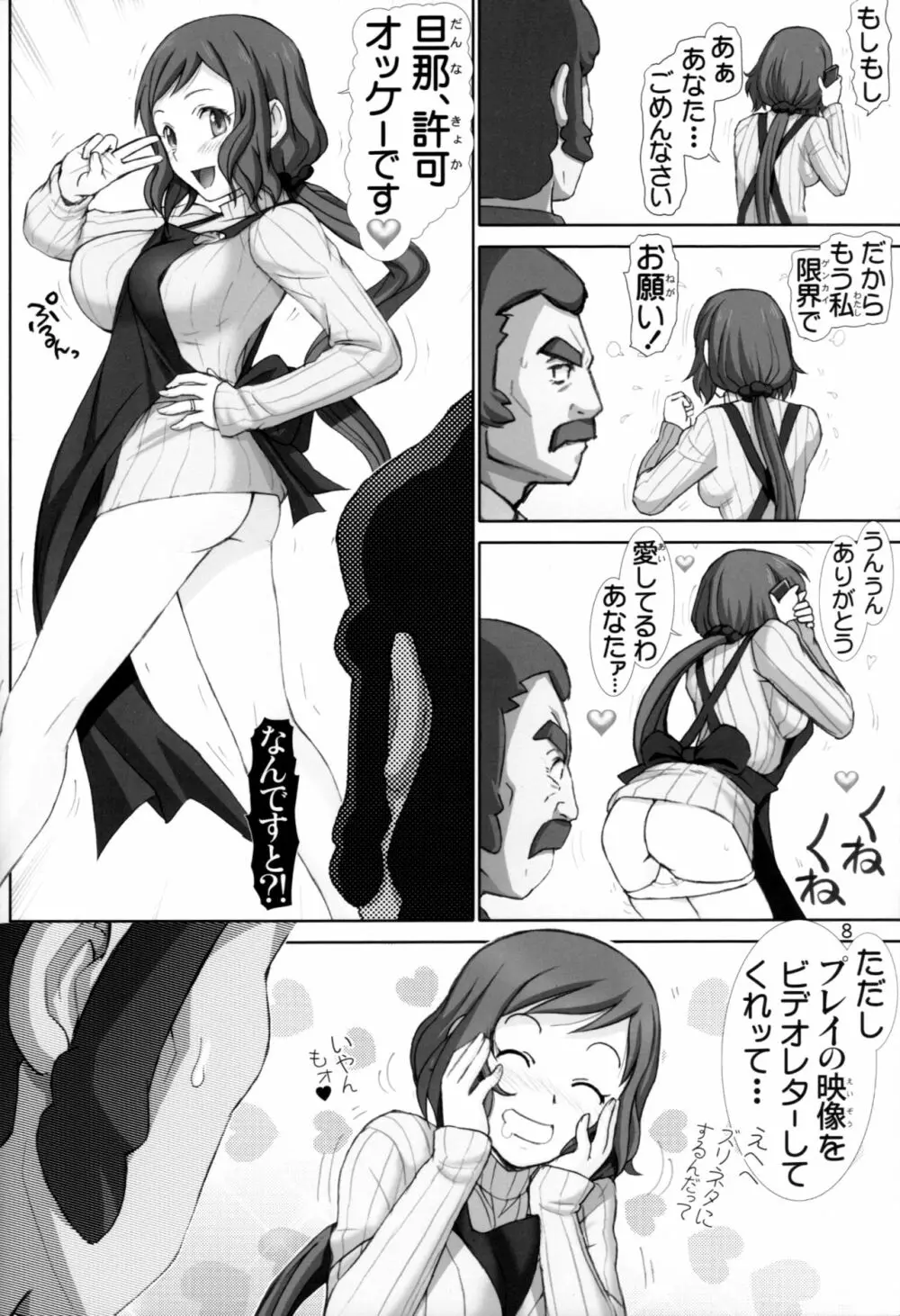 リン子の衝動 - page7