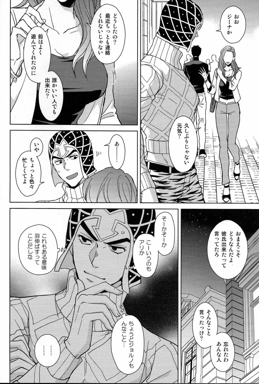 グイード・ミスタは男である - page11