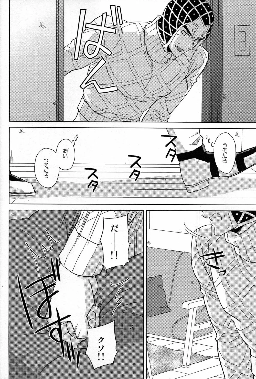 グイード・ミスタは男である - page13